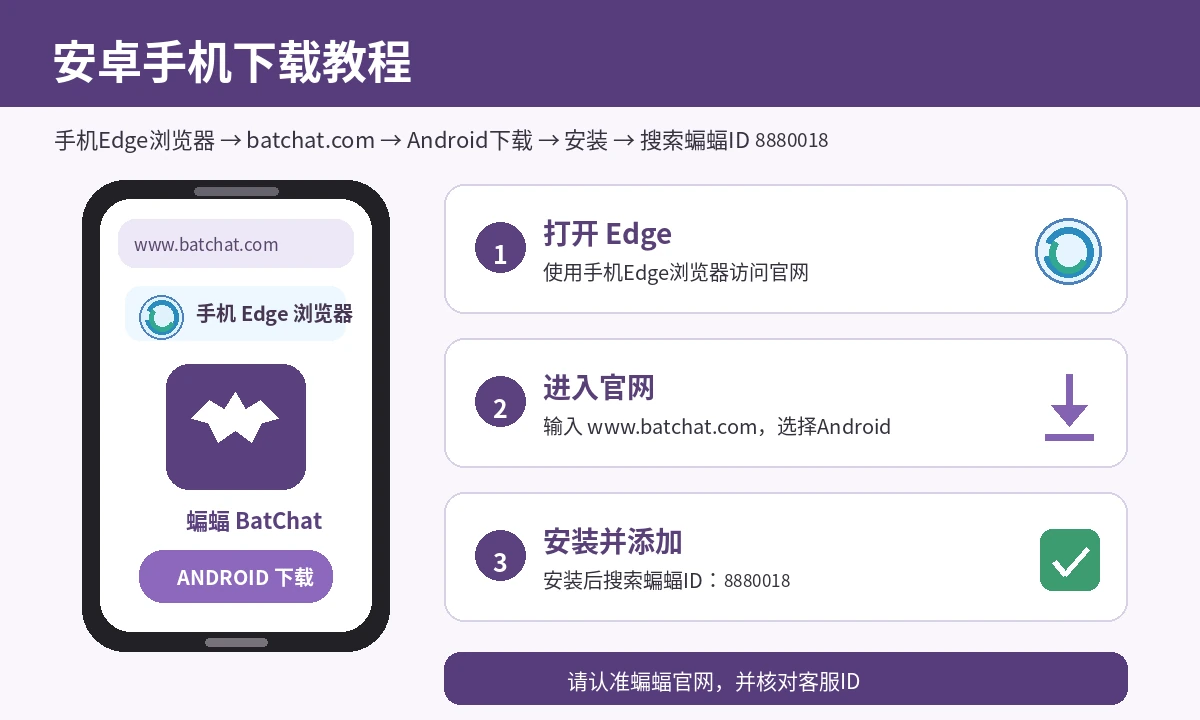 使用手机Edge浏览器下载蝙蝠的图文步骤